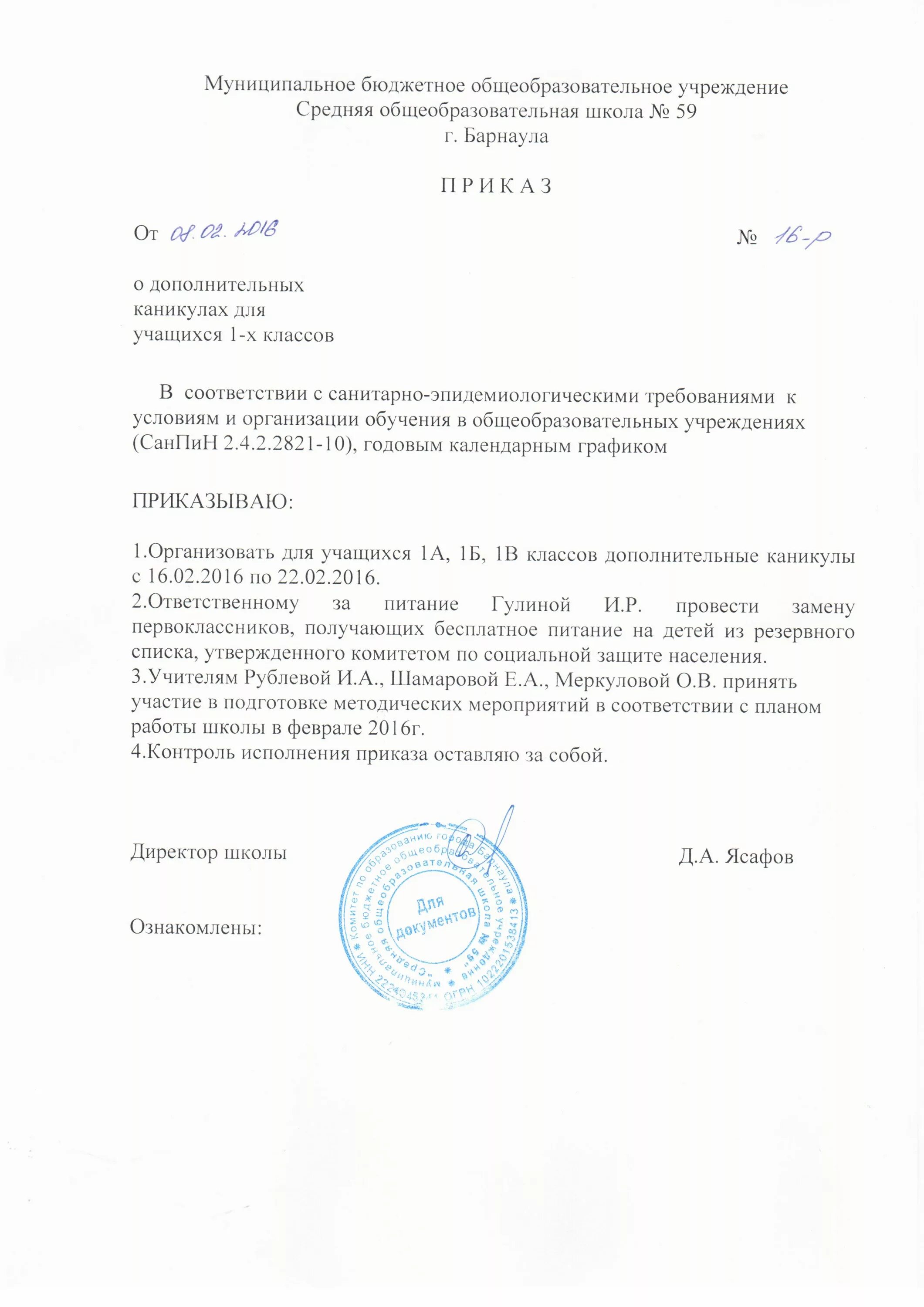 приказ на изменение календарного учебного. приказ о продлении каникул в школе. письмо о досрочных каникулах. приказ об организации зимних каникул. приказ об изменении сроков каникул.