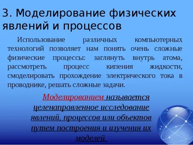 Какие физические модели нужно использовать. Моделирование физических процессов. Компьютерное моделирование физических явлений. Моделирование процессов и явлений. Модели физических явлений.