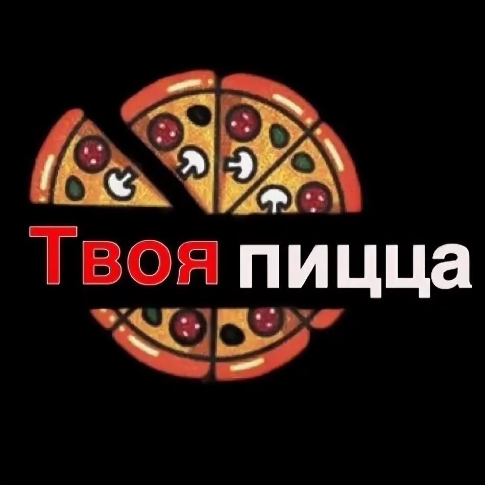 Скажи пицца твоя мама. Бандиты твоя пицца у нас. Посмотрим насколько глубока твоя пицца