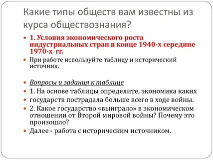 Завершение эпохи индустриального общества 1945 1970