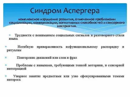 Синдром аспергера у детей