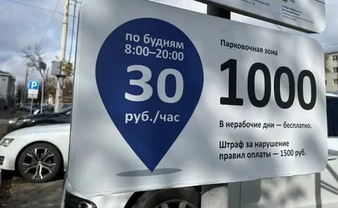 Платные парковки белгород