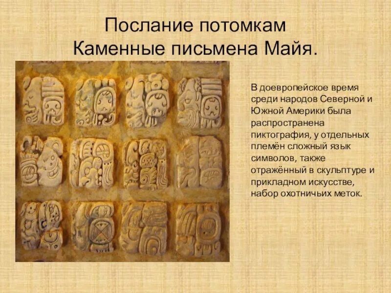 Maya script. Иероглифическая письменность племени Майя. Дешифровка письменности Майя. Иероглифическая система письма Майя. Система письма древних Майя.