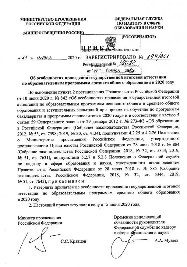 Приказ мз рф 1363н от 23 декабря 2020. 2020 1363н направление. Приказы просвещения в минюсте. Об утверждении положения об аккредитации специалистов. Приказы просвещения в минюсте.