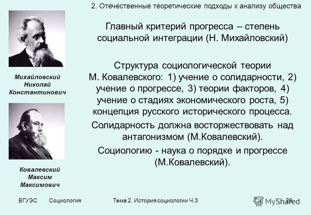 Наука как источник социального и духовного прогресса. Наука и научно технический прогресс. Наука как источник социального и духовного прогресса. Современные критерии общественного прогресса. Критерии общественного прогресса.