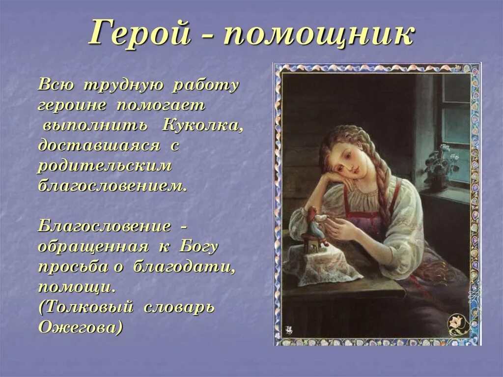 Герои помощники нейтральные персонажи. Герои помощники. Волшебные сказки с волшебными предметами. Чудесные помощники в волшебных сказках. Мультяшные человечки.