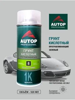 Кислотный грунт для авто