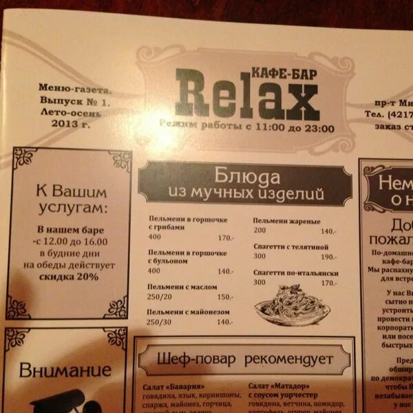 Релакс сортавала. Кафе релакс сортавала меню. кафе релакс меню. малаховка кафе релакс меню.