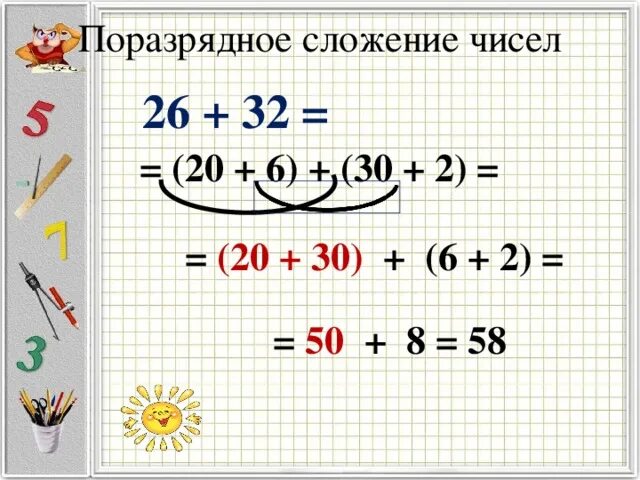 переход через разряд - Школьные Знания.com