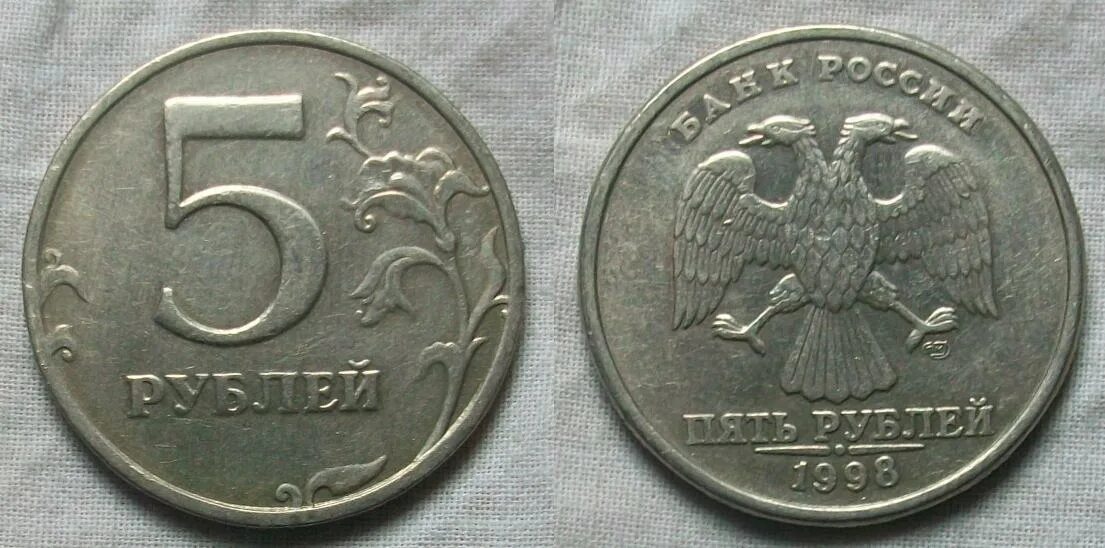 5 рублей 1997 года где продать. 5 рублей 1997 года. монета 5 рублей аверс и реверс. 5 рублей 1997 года спмд и ммд. ценные 5 рублевые монеты 1997.