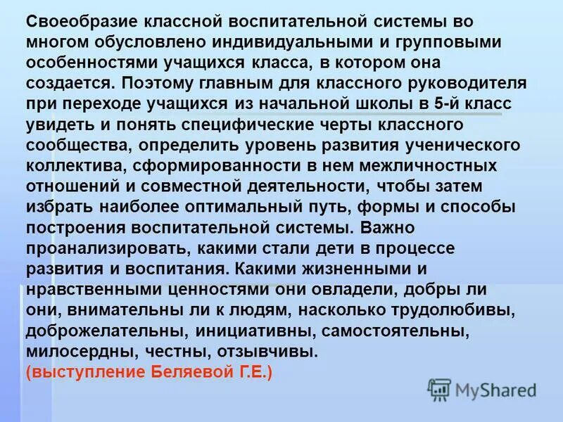 Программа ступеньки роста для младшего школьного возраста. Рабочая программа воспитания классного руководителя. Программа ступеньки роста для младшего школьного возраста. Направления воспитания в педагогике. Деятельность классного руководителя в условиях реализации фгос.