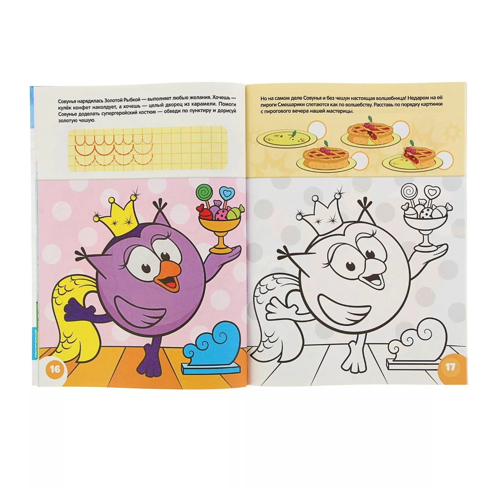 Плюс семь минус семь смешарики. Смешарики истории про дружбу книга. Смешарики плюс 7 минус 7. Смешарики чёрно-белое кино. Трек со смешариками.