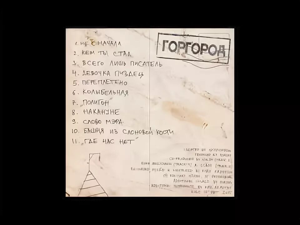 Все переплетено. Текст песни переплетено оксимирон. Караоке рэп. Текст песни переплетено оксимирон. Oxxxymiron текст.