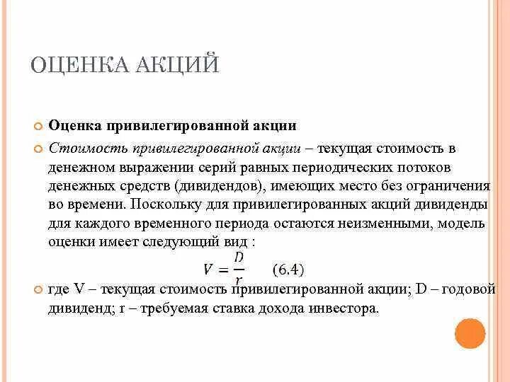 Срочно оценка акций. Оценка акций. Оценка стоимости акций. Оценка акции компании. Показатели акций.