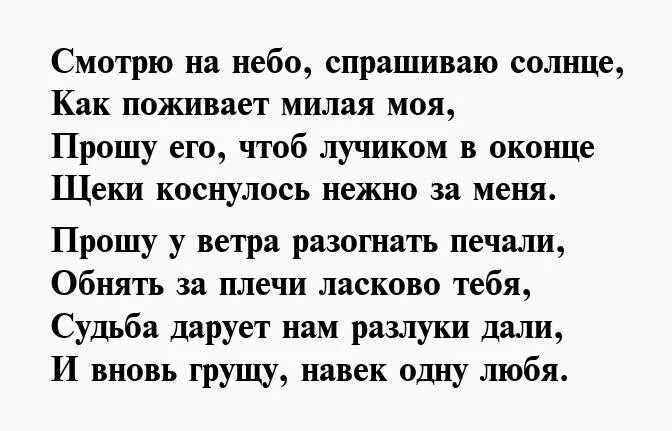 Стих про любовь любимой жене. Стихи о расставании с девушкой. стихи о разлуке с любимым мужчиной до слез. красивые стихи о расставании разлуке. стихи о разлуке с любимой.