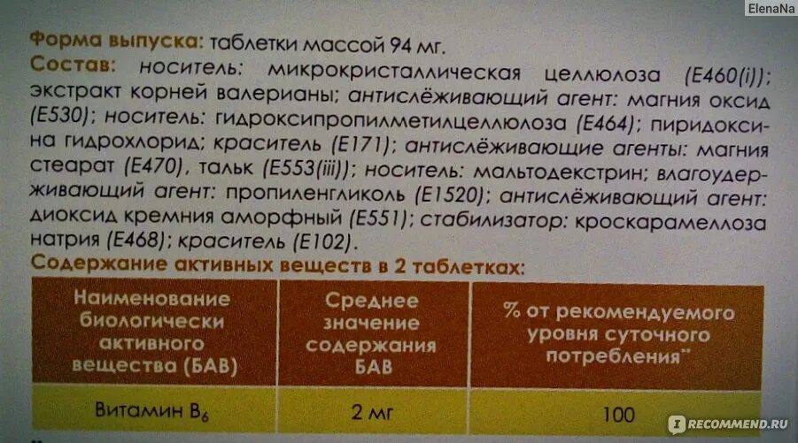 Валерьянка побочка в таблетках. Сколько раз можно пить валерьянку в день