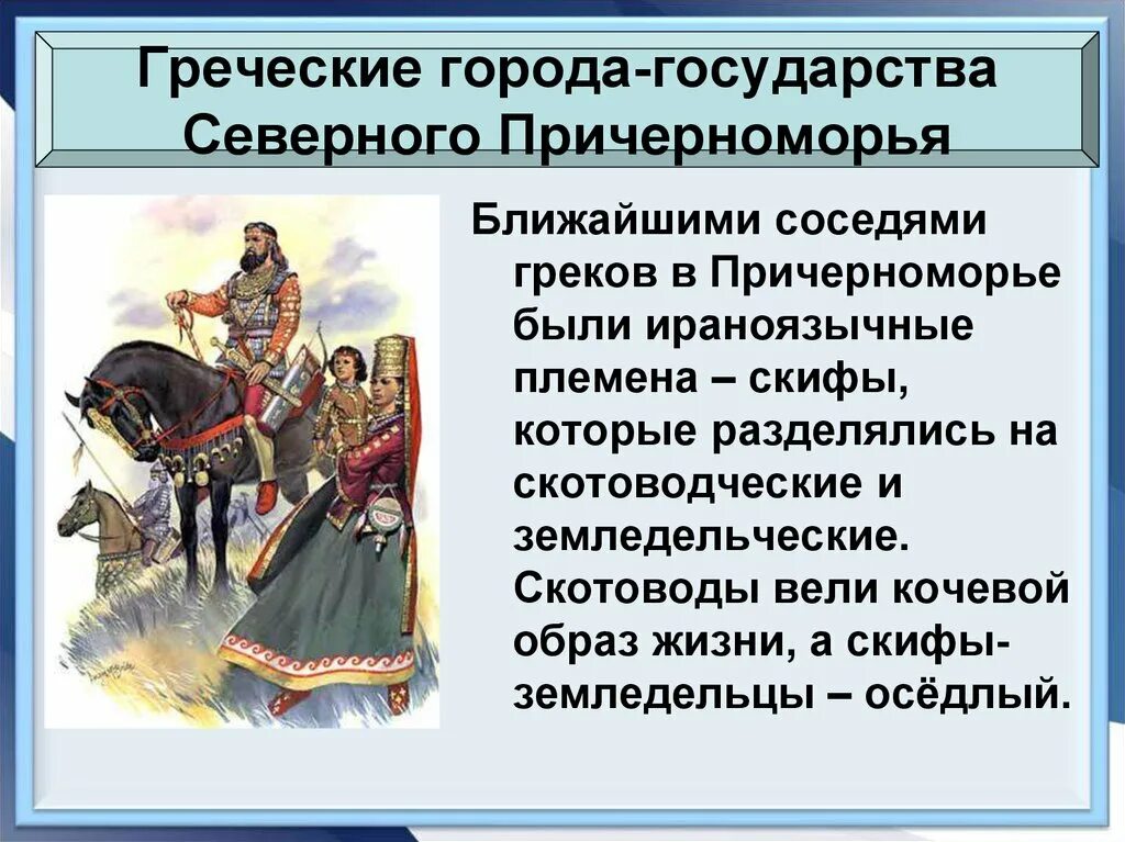 Какую роль играли племена. ). Расселение восточных славян история 6 класс. Готы в причерноморье. Причина великого переселения народов iv - vii вв.