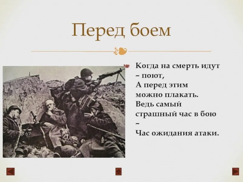 Стих про войну небольшой. Песня речь бой. Песни первой мировой. Песни опаленные войной презентация. Песня речь бой.