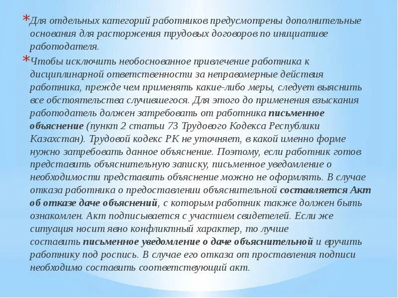 Изменение категории работнику. Отдельные категории работников. Категории отдельных категорий работников. Особые категории работников. Отдельные категории работников понятие.