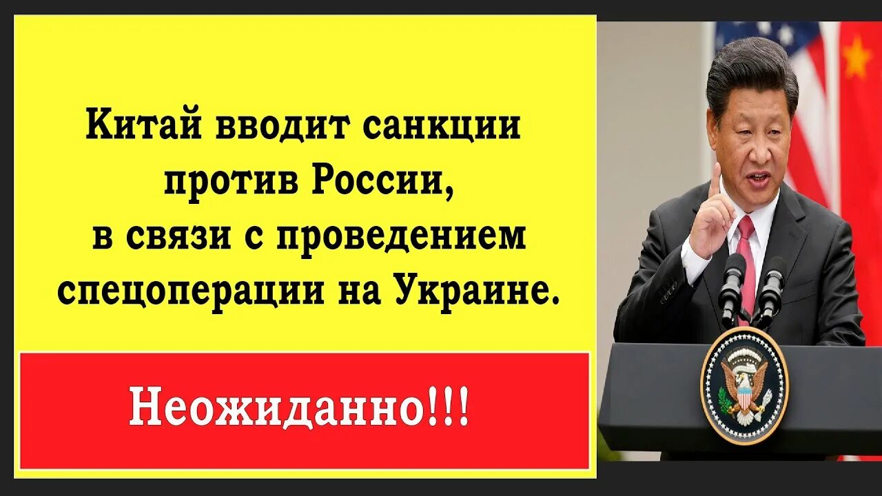 Санкции Китая против России. Китай ввел санкции против РФ. Китайцы против санкций против России. Китай вводит санкции к США.