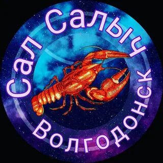 Раки волгодонск
