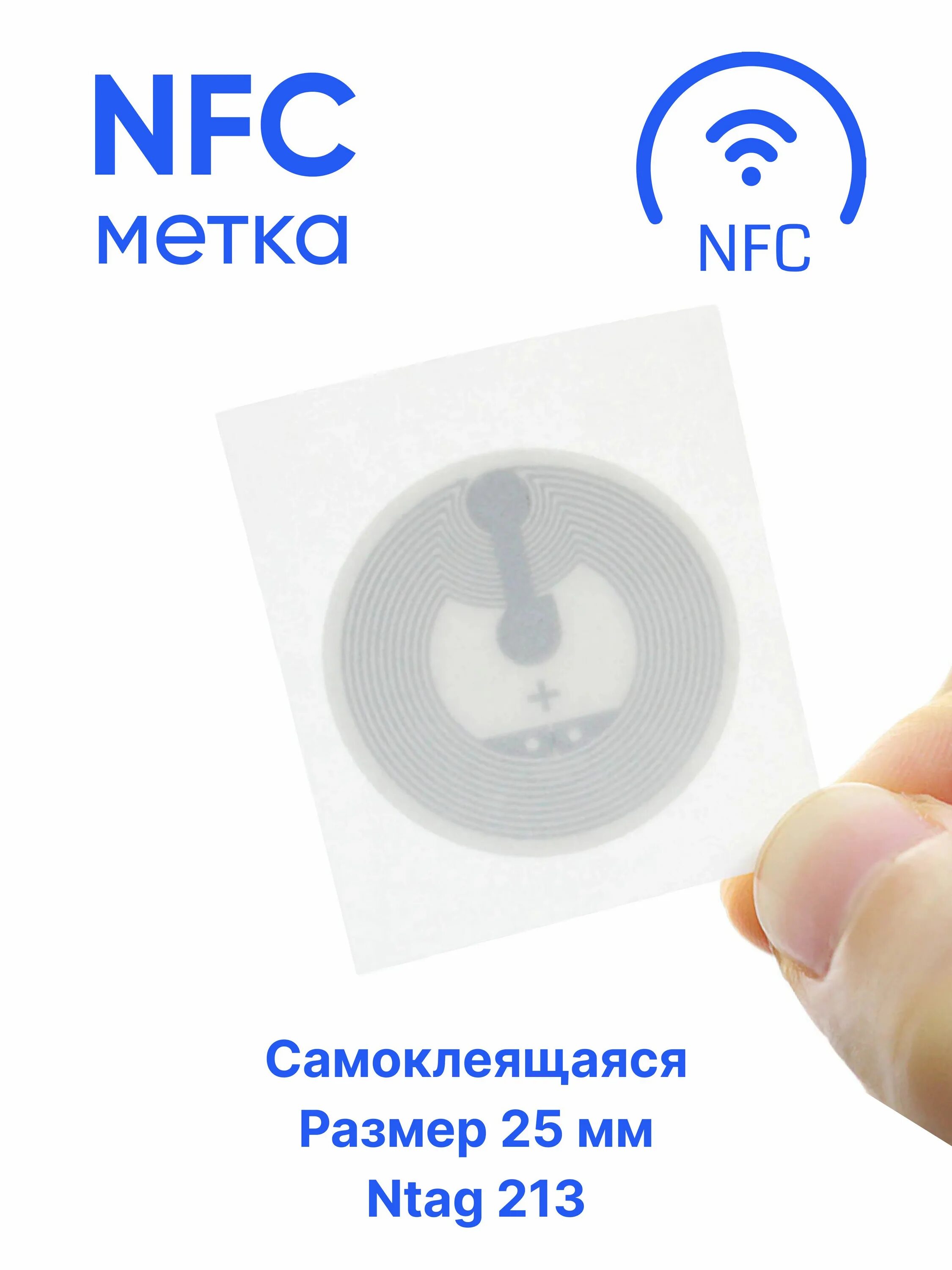 NFC метка. NFC метка для бесконтактной оплаты. NFC метка (1 штук). NFC метка на карте. Считать метку nfc