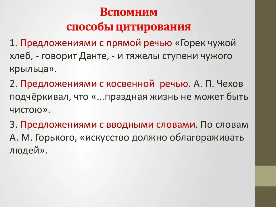 Как вставить цитату в устном русском