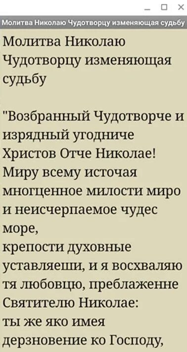 Молитва святому николаю изменяющая судьбу. Молитва николаю чудотворцу изменяющая судьбу. молитва 40 дней николаю чудотворцу изменяющая судьбу. молитва николаю чудотворцу изменяющая судьбу за 40. молитва николаю чудотворцу изменяющая семейную жизнь к лучшему.