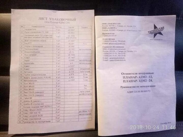 Фен ошибка 2 раза. Отопитель воздушный планар 4дм-24 коды ошибок. таблица ошибок планар 4дм-24. ошибки фена планар 3 квт сухой. коды ошибок отопителя планар 24 4 дм.