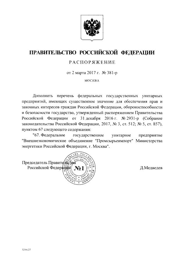 Распоряжение правительства 49 р. Постановление правительства Российской Федерации. Распоряжение правительства. Приказ правительства. Постановление правительства РФ 8.