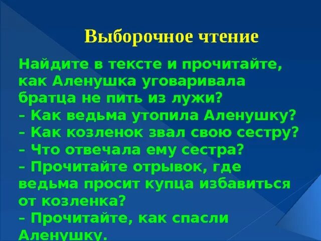 План братец. План сказки сестрица Аленушка и братец Иванушка 3 класс план. План сказки сестрица Аленушка и братец Иванушка. План сказки Аленушка и братец Иванушка. План к сказке сестрица Аленушка.