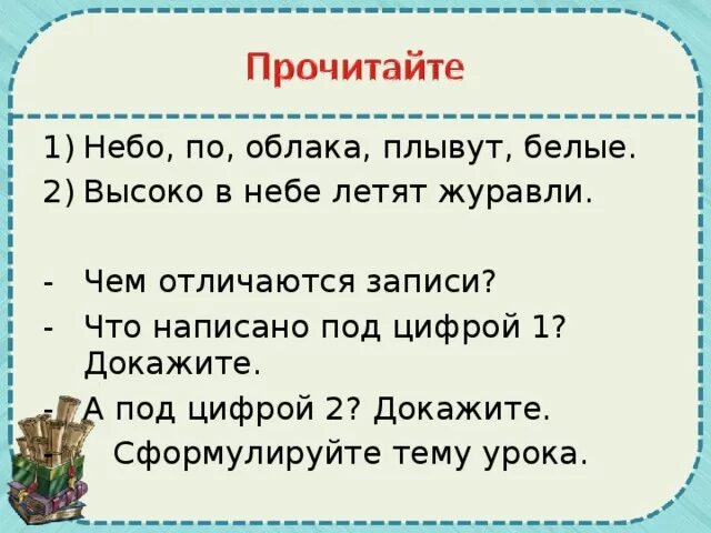 По небу плывут облака текст. Облако составить предложение. Составить предложение со словом облако. Придумать предложение со словом облака и облака. Летел высоко составить предложение