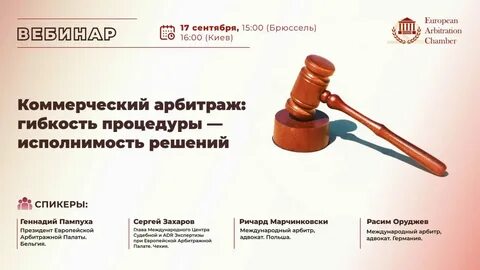 Практика деятельности международного арбитража