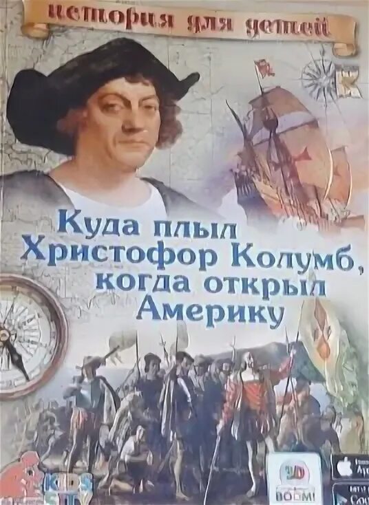 Первое путешествие христофора колумба маршрут. Маршрут путешествия христофора колумба. Куда плыл колумб. Куда плыл колумб. Куда плыл колумб.