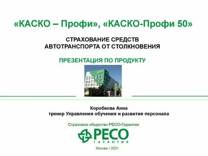 Правила ресо гарантия