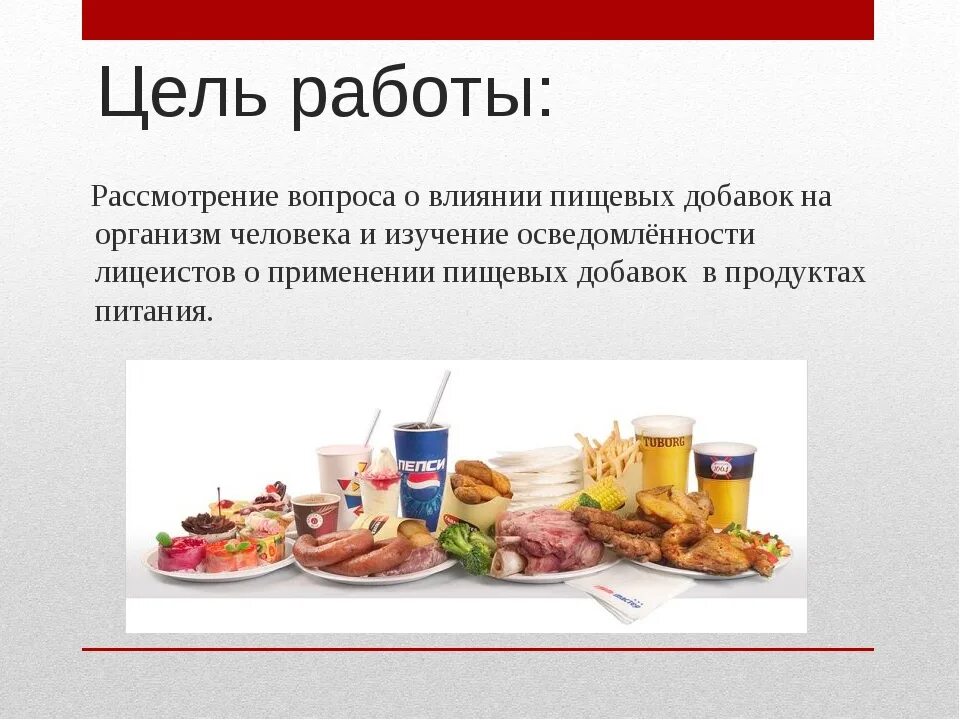 Пищевые добавки. Химические пищевые добавки. Пищевые добавки в продуктах питания. Пищевые добавки цели.