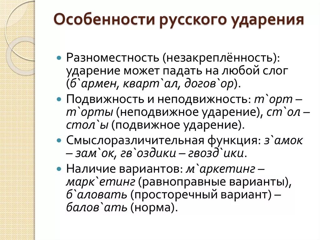 Основные признаки русского языка. Особенности русского ударения. Особенности русского удврени. Особенности ударения в русском языке. Особенности постановки ударения в русском языке.