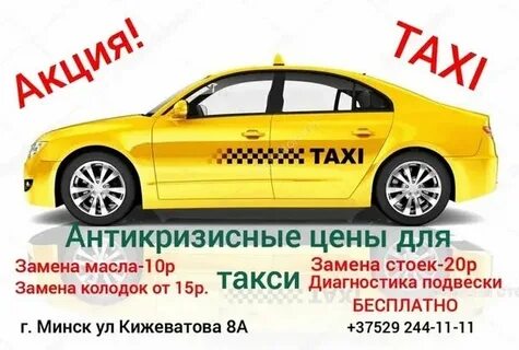 Дешевые номера такси минска