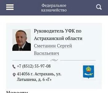Уфк по астраханской
