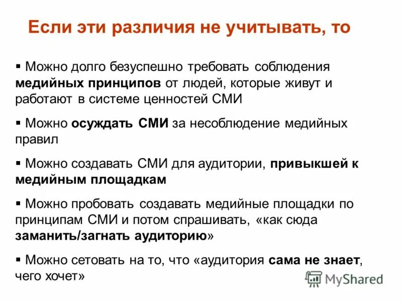 Разрешенные сми. Ценности СМИ.