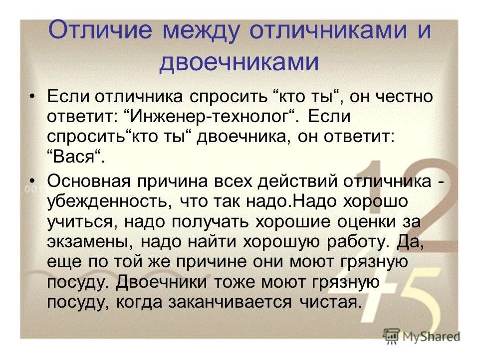 Тест на отличника игра. Отличник и двоечник. Разница между отличником и двоечником. Шутки про отличников и двоечников. Цитаты про отличников.