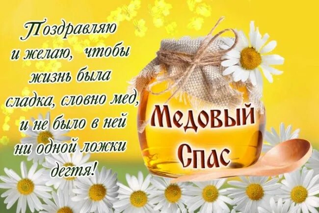 Картинки с медом красивые с пожеланиями Август месяц трех спасов Детский сад "Кораблик" Нарьян-Мар