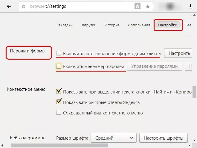 Как сохранить сайт в яндексе. Сохраненные пароли в браузере. Управление паролями.