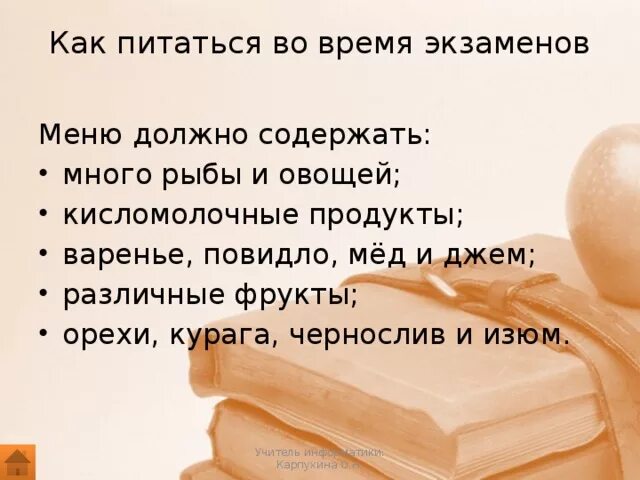 Можно мыть голову перед экзаменом. Питание перед экзаменами. Питание во время экзаменов. Питание при подготовке к экзаменам. Питание во время экзаменов в школе.