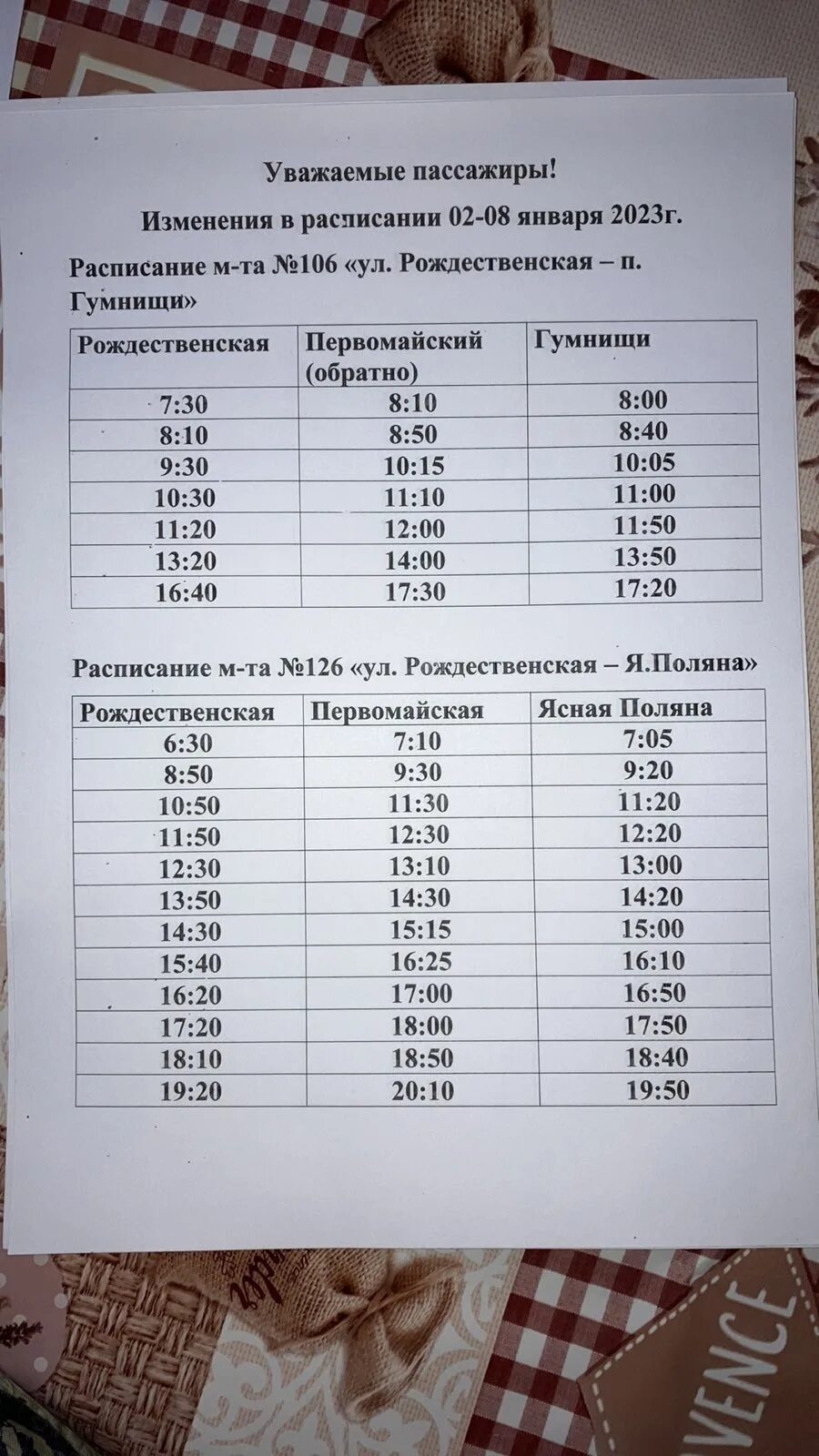 Расписание 126 автобуса инкерман. Расписание 106 автобуса. Расписание 106 маршрутки. Расписание 106 автобуса 2023. Расписание автобусов 126.