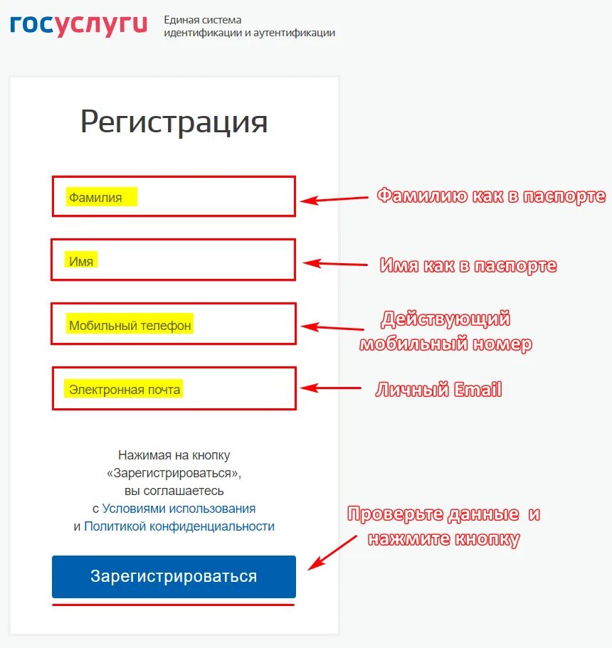 Получить регистрацию в личном кабинете