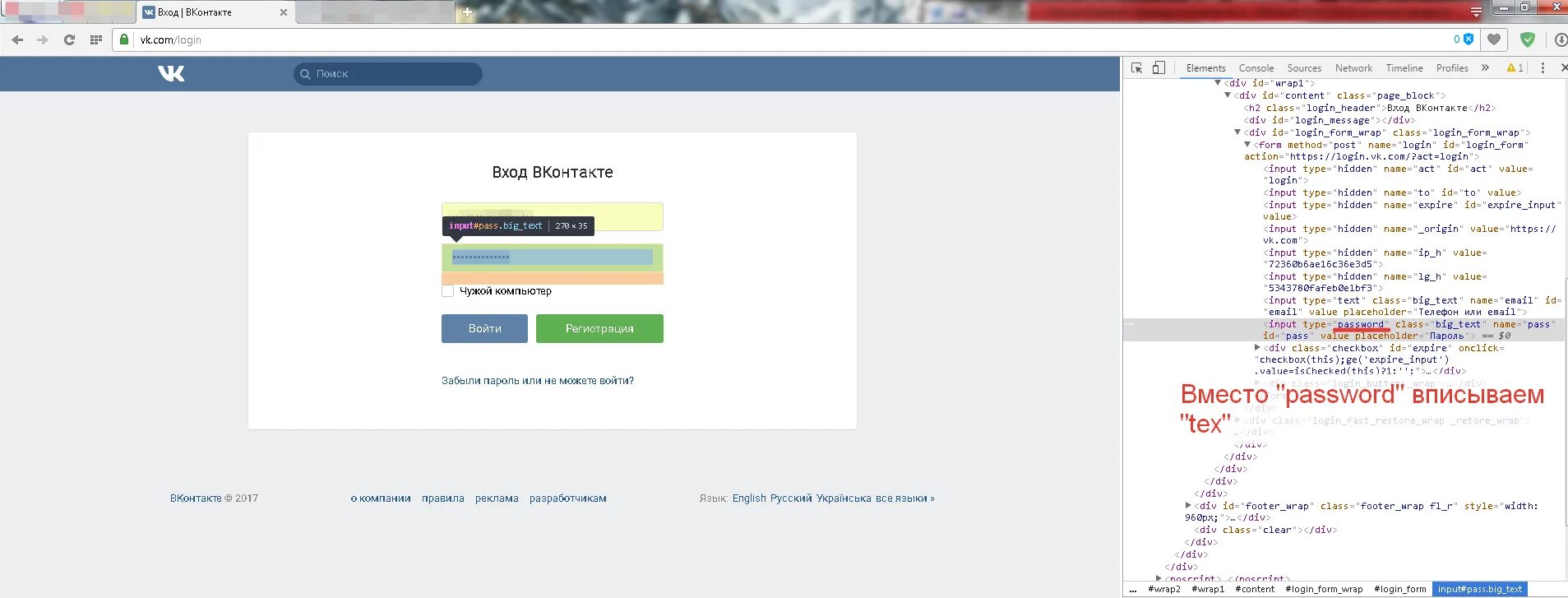 Открытый логин и пароль в вконтакте. Пароль от ВК. ВК пароль и логин. Узнать пароль ВК. Логин ВК как узнать.