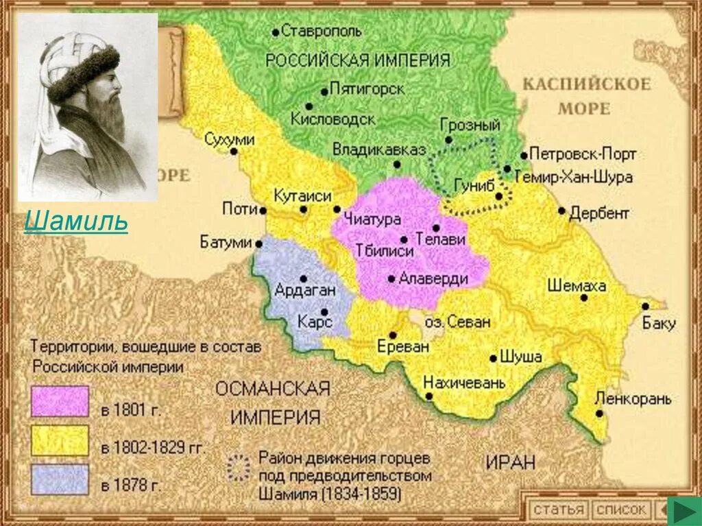 Присоединенные территории Северный Кавказ 1817-1864. Территории присоединенные к России при Николае 1.