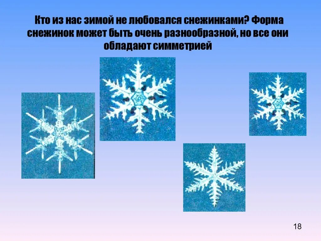 Какая есть симметрия. Симметрия снежинки. формы снежинок в природе. осевая симметрия снежинка. виды симметрии снежинка.