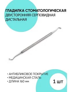 Гладилка серповидная